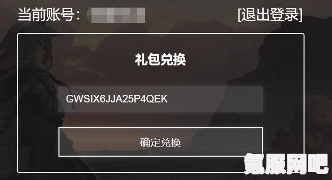明日方舟兑换码输入指南及常见问题解答