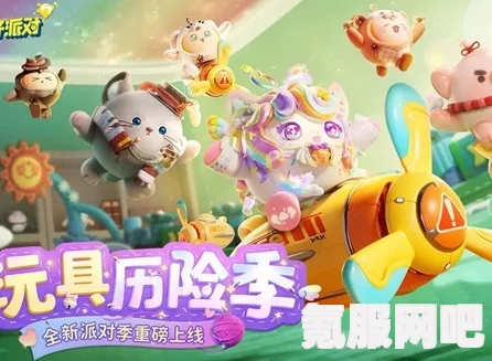 蛋仔派对潮玩大作战全新关卡深度解析与体验