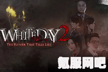 白色情人节2谎言之花的上架时间与Steam上线预告