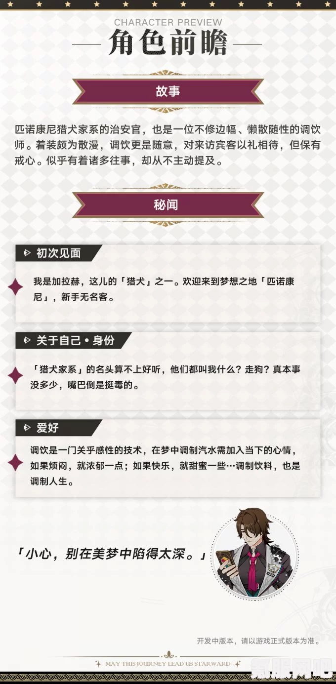 崩坏星穹铁道，加拉赫的技能详解与介绍