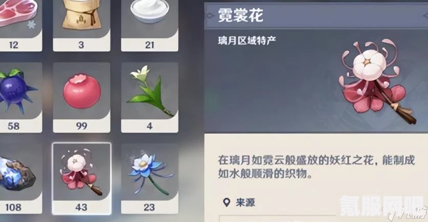 原神霓裳花分布图及采集购买指南