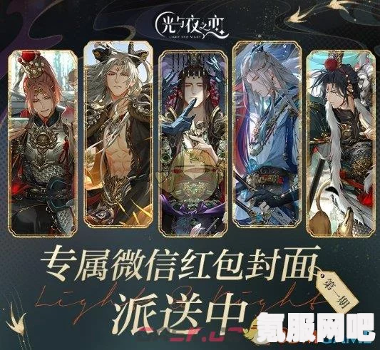 光与夜之恋专属红包封面获取攻略及问答环节