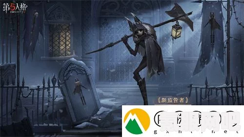 第五人格守夜人技能解析与实战应用指南