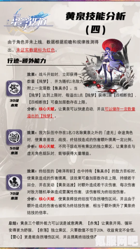 崩坏星穹铁道黄泉大招充能机制深度解析