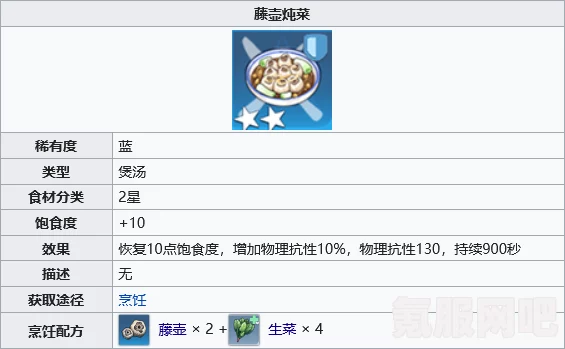 幻塔藤壶炖菜的制作方法与烹饪配方介绍