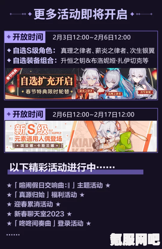 崩坏3狂宴邀约特别节目观看指南及问答环节