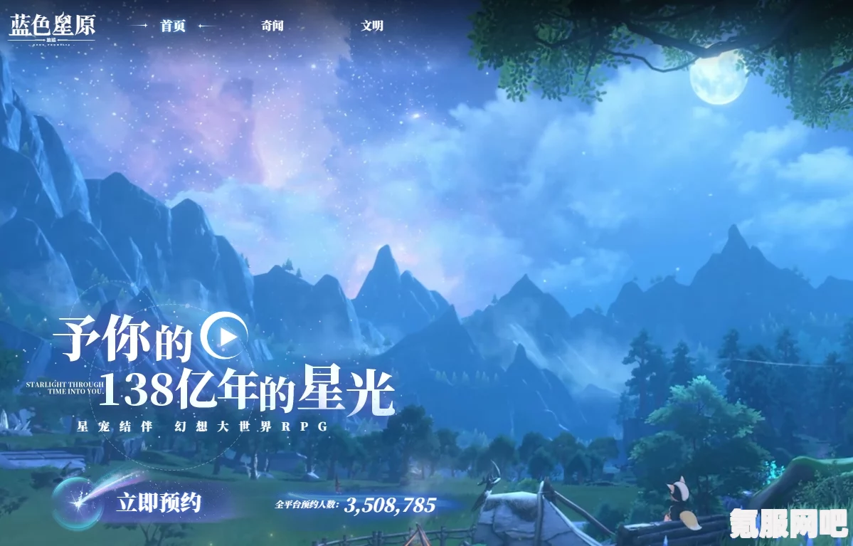 蓝色星原旅谣宣传PV评价，探索未知的神秘之旅