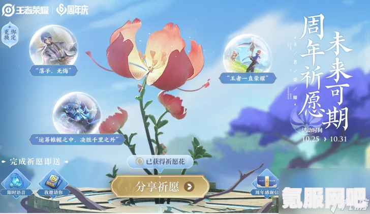 王者荣耀许愿花的获取与使用指南