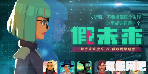 假未来丰收矿场通关攻略与策略