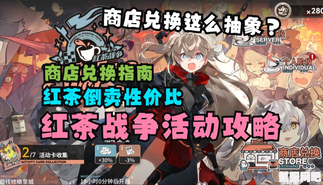 雷索纳斯红茶战争活动攻略，玩转这场精彩纷呈的活动