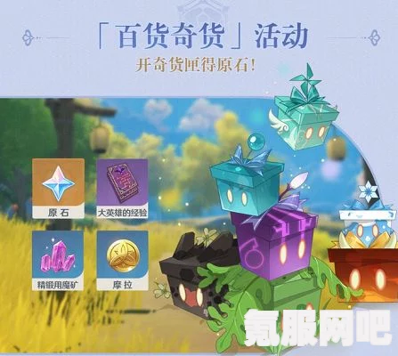原神百货奇货第四天活动攻略详解，全方位指南助你轻松通关！