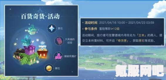 原神百货奇货第四天活动攻略详解