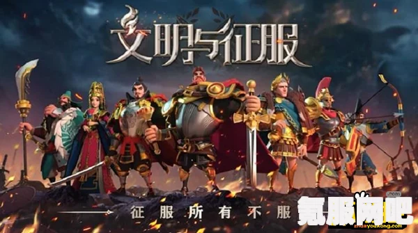 文明与征服，资源获取途径详解