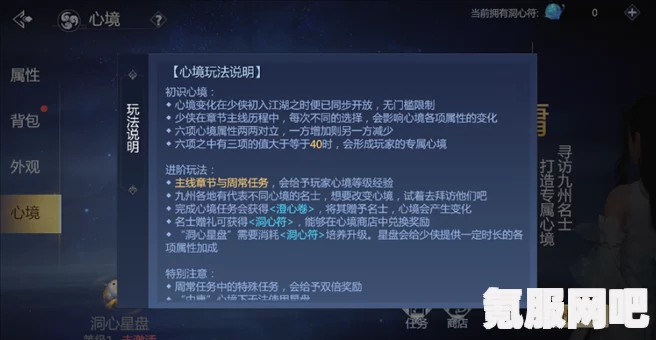 剑侠世界3心境玩法详解