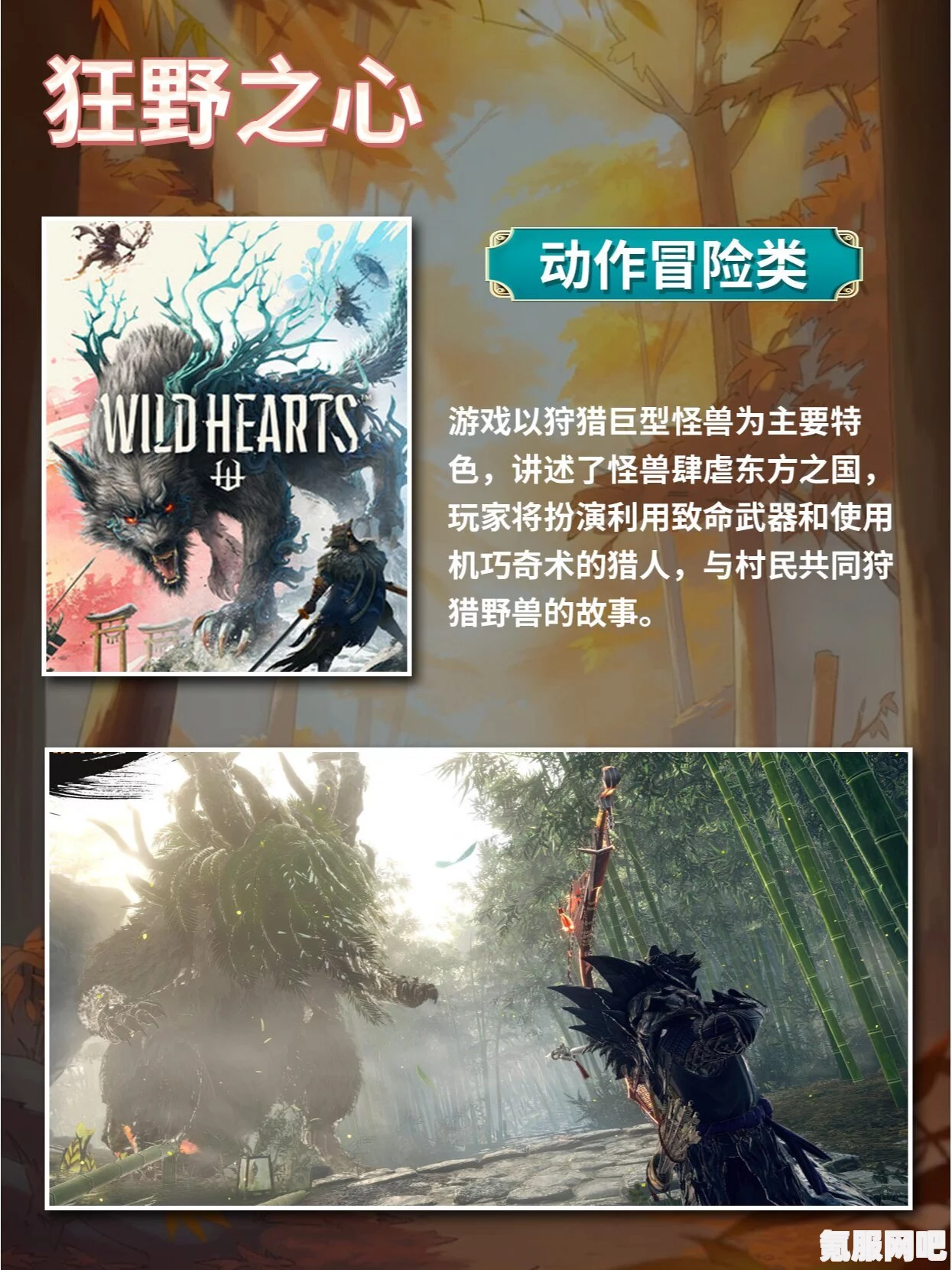 类似狂野之心的游戏盘点