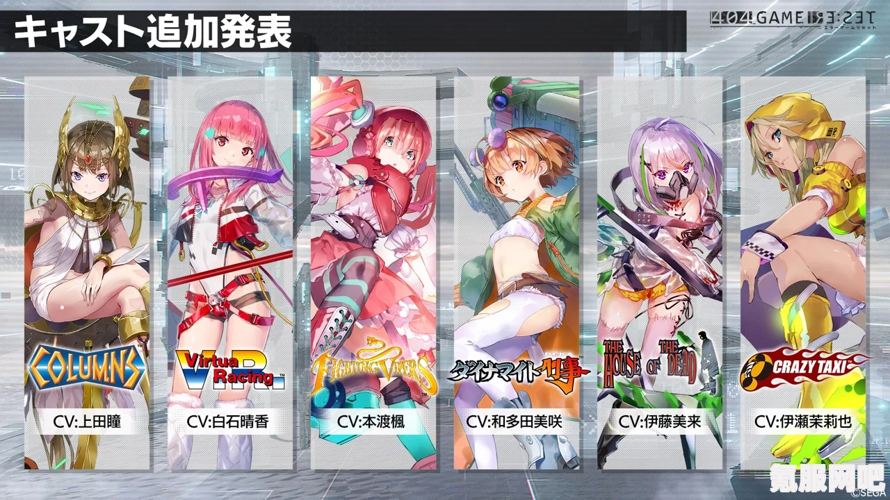 世嘉手游重磅推出，404 GAME RE:SET角色介绍影片揭秘