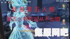揭秘第五人格先知不给予鸟高音的原因与应对之策