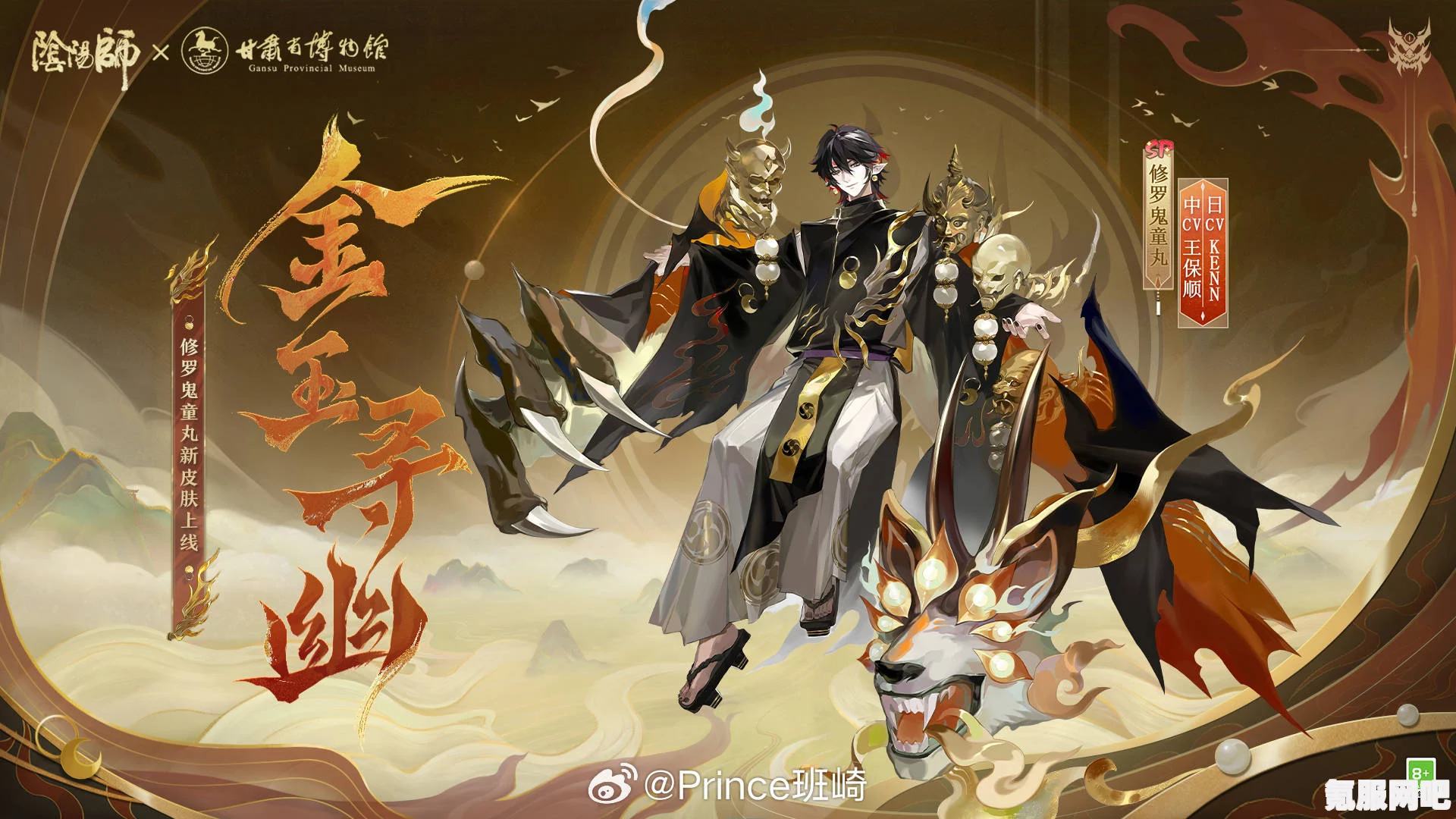 阴阳师文藏寄意深度解析与皮肤介绍