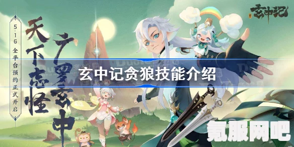 玄中记贪狼玩法详解，从新手入门到高手精通