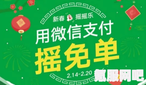 饿了么2.16免单活动详解，探寻免单真相与揭秘活动细节