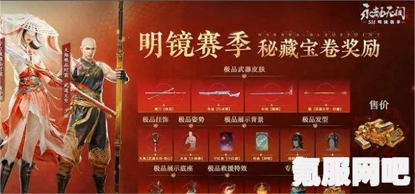 永劫无间苍茫赛季通行证奖励有哪些？全面解析通行证奖励内容