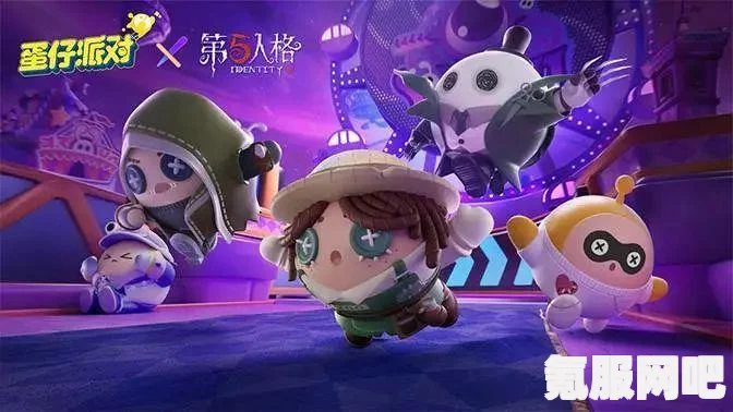蛋仔派对潮玩大作战派对手册详解与体验分享