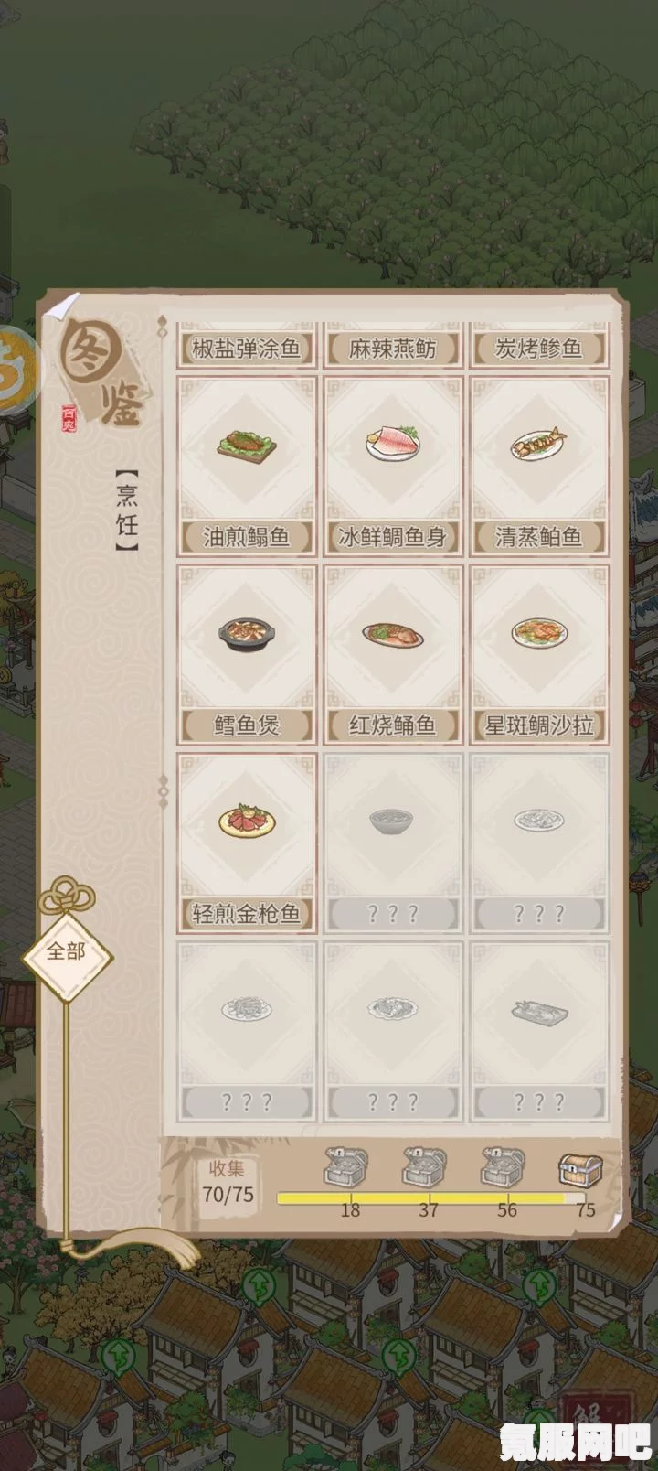 圣兽之王的食物与料理图鉴探索