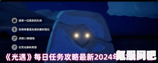 光遇3.20每日任务攻略详解，轻松完成每日挑战