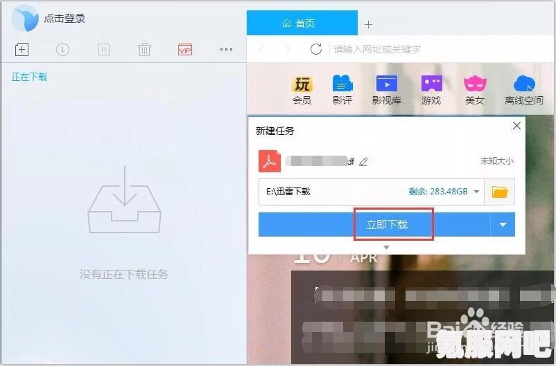 迅雷网盘转存到百度网盘的方法和步骤介绍