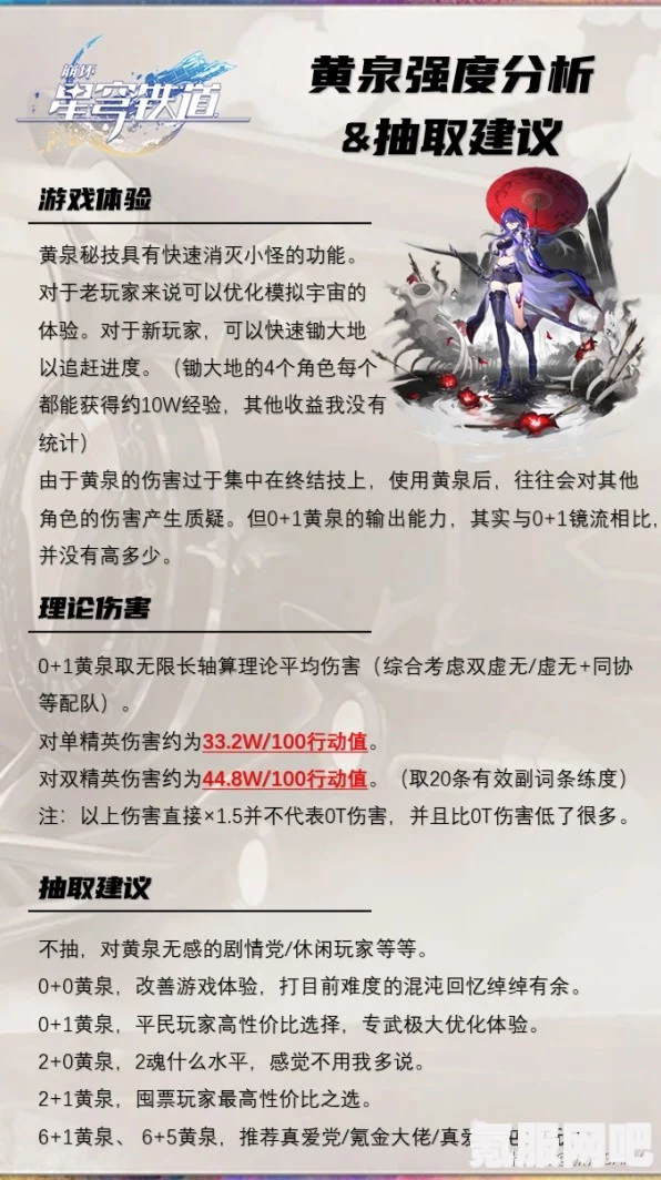 崩坏星穹铁道黄泉遗器推荐攻略，打造完美角色装备搭配