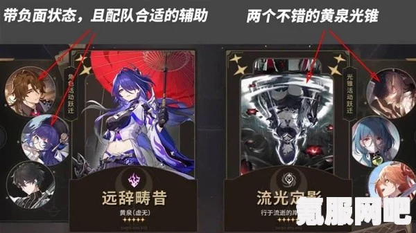 崩坏星穹铁道黄泉光锥推荐攻略，如何选择最适合的黄泉光锥？