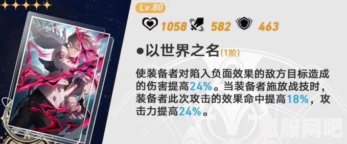 崩坏星穹铁道黄泉光锥推荐攻略，如何选择最适合的黄泉光锥？