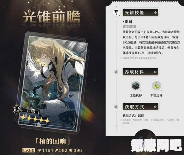 崩坏星穹铁道，行于流逝的岸光锥效果深度解析