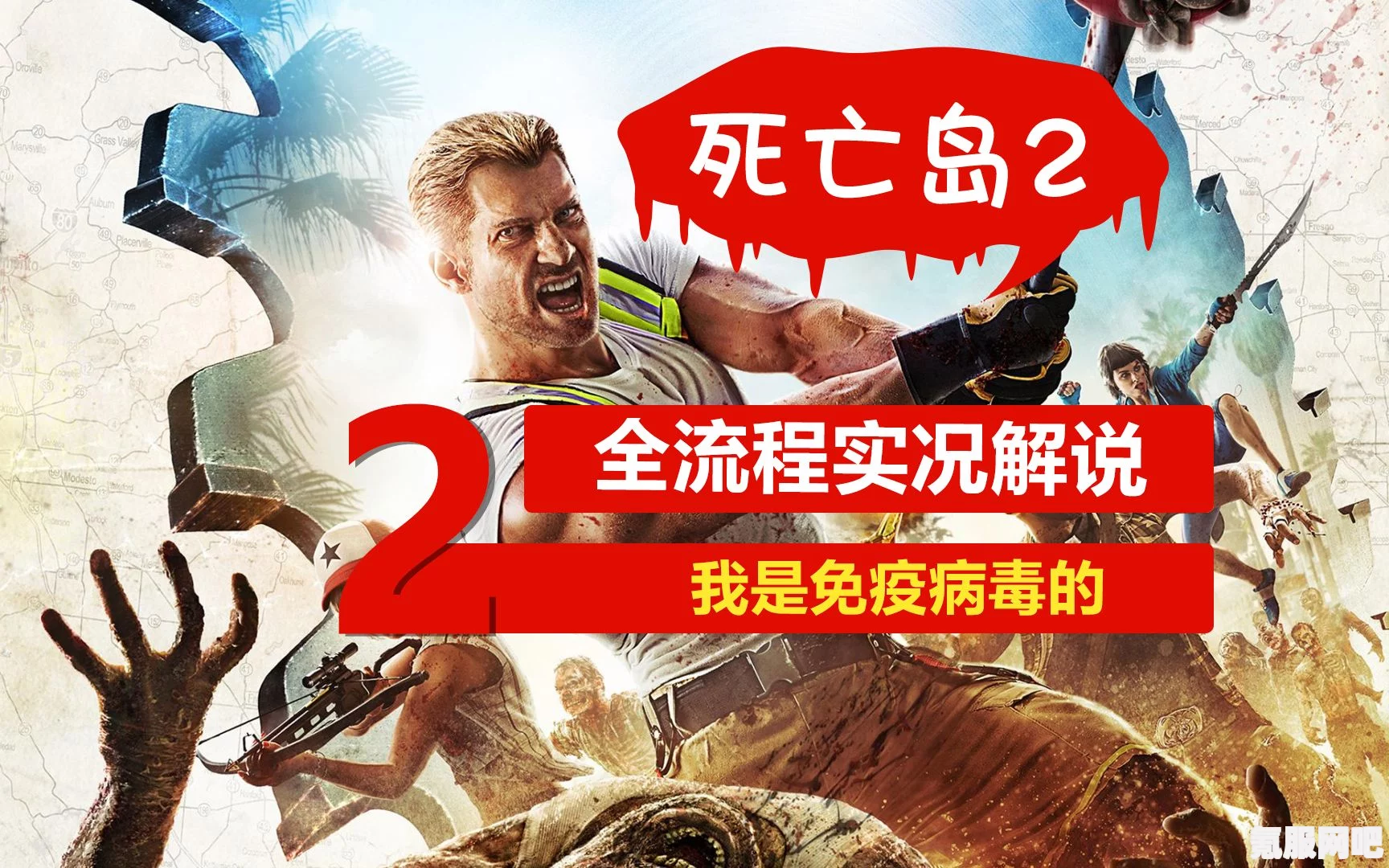 死亡岛2预购奖励全解析