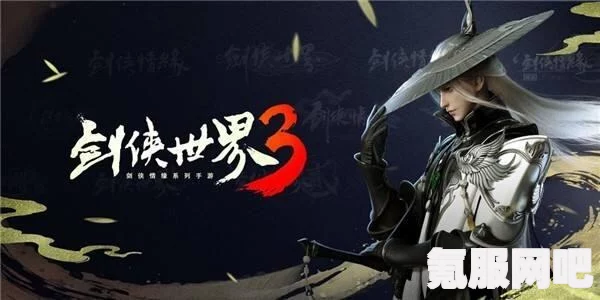 剑侠世界3易水攻略大全，连招技巧深度解析，助你成为顶尖高手之路