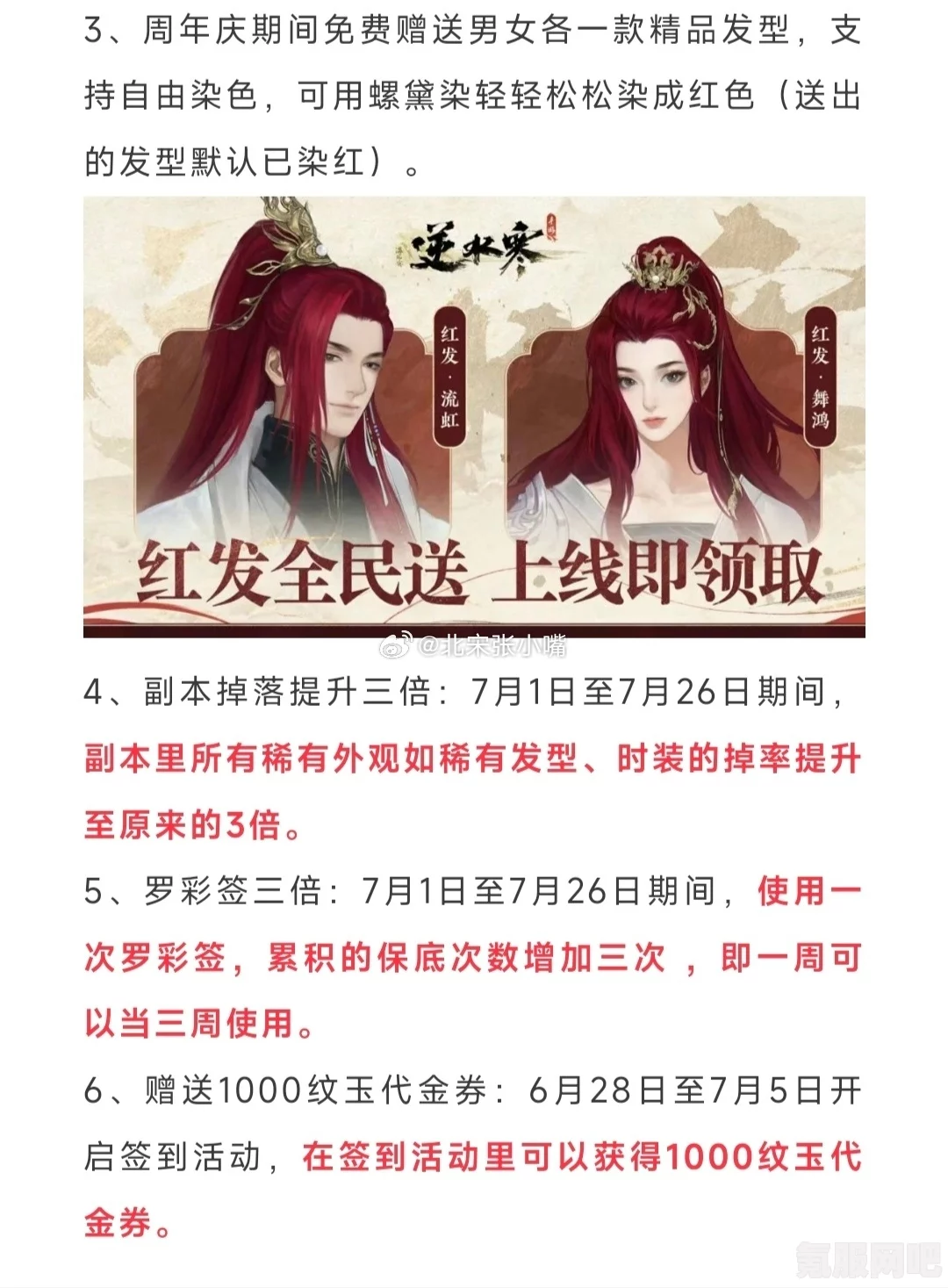 逆水寒手游罗彩签保底机制详解