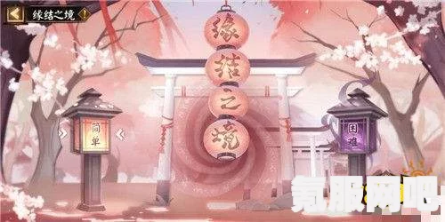 阴阳师缘结趣游活动指南，玩法与介绍