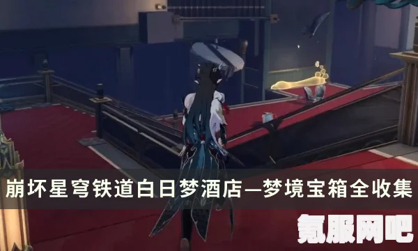 崩坏星穹铁道屠场任务宝箱位置详解及问答环节