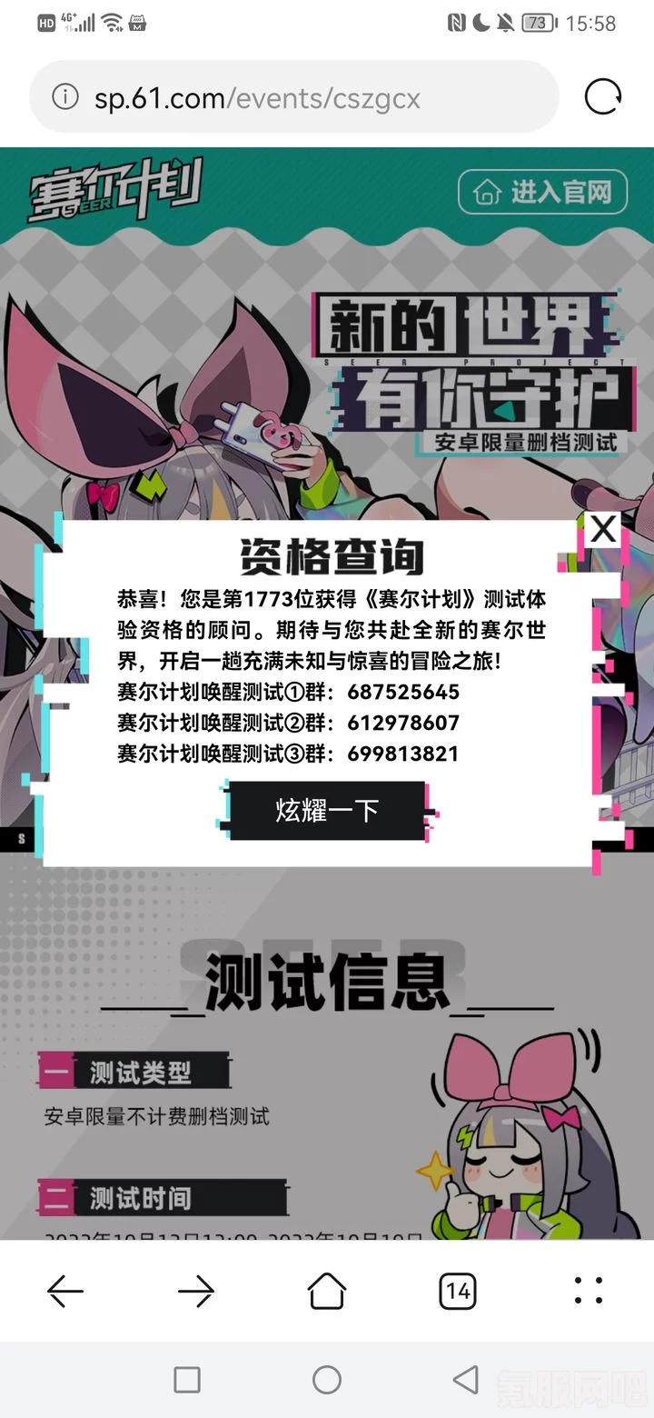 赛尔计划官网及预约指南