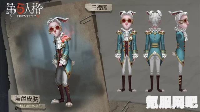 第五人格魔术师兔脚时装详解，特性、获取与评测