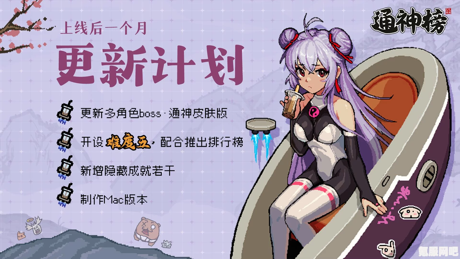 通神榜1.0.1版本更新内容介绍