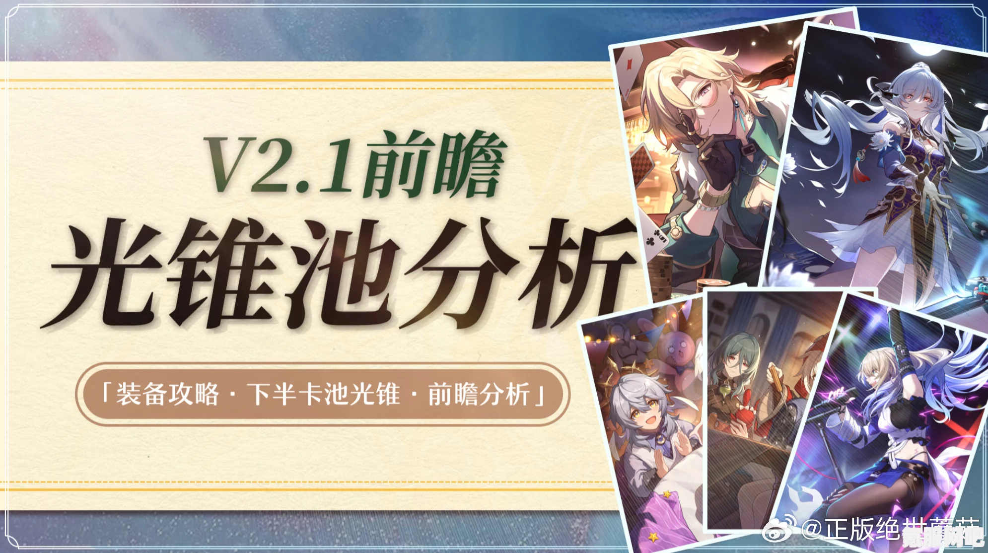 崩坏星穹铁道2.1版本光锥池抽取指南，哪些光锥值得抽取？