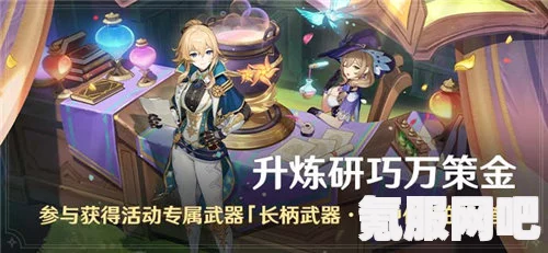 原神升炼研巧万策金第三阶段全流程攻略与满奖励攻略问答