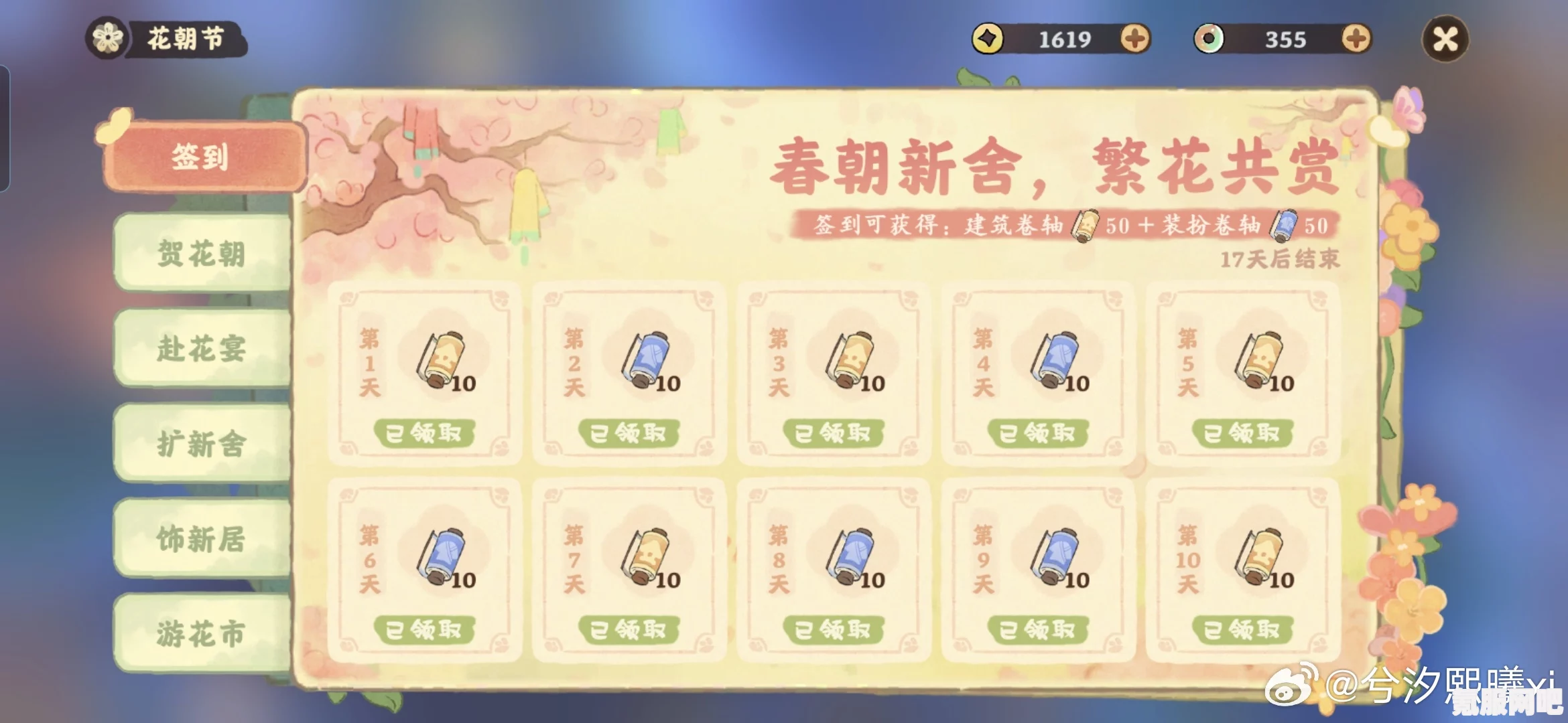 桃源深处有人家，春分花朝的欢乐活动介绍