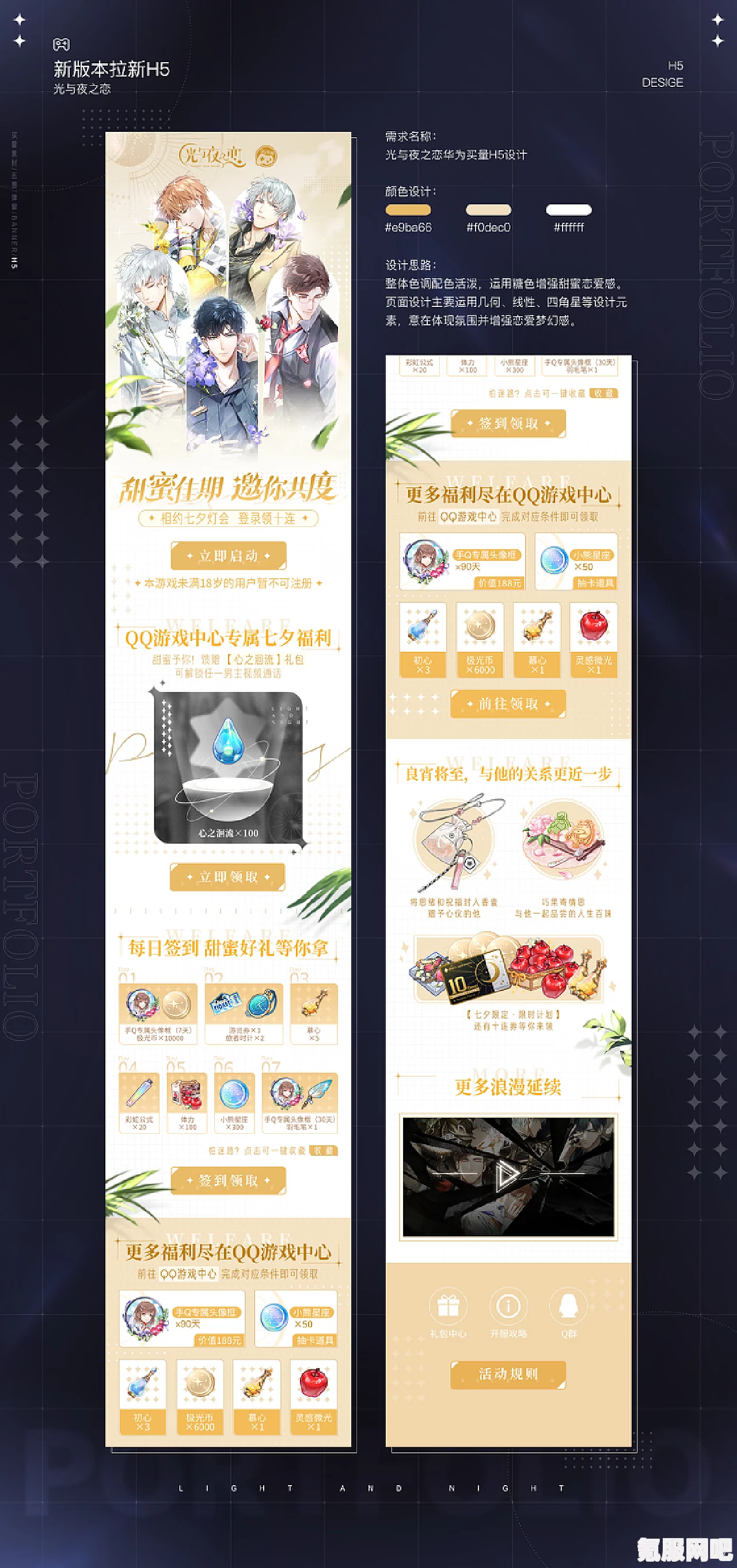 光与夜之恋设计专栏第十四期活动攻略及介绍