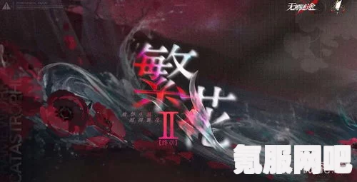 无期迷途小龙坎联动活动，探索未知世界的奇幻之旅