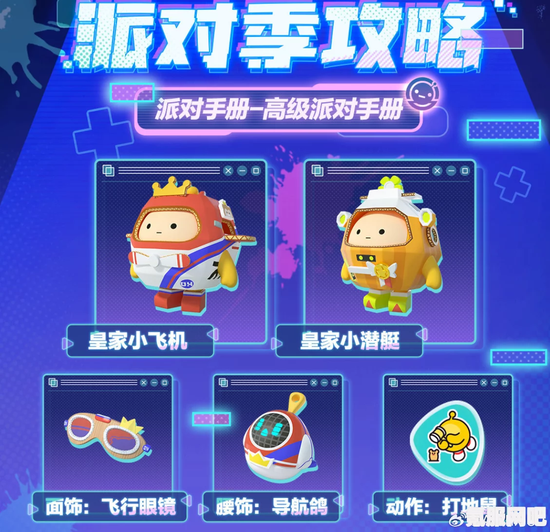 蛋仔派对潮玩大作战赛季盲盒深度解析