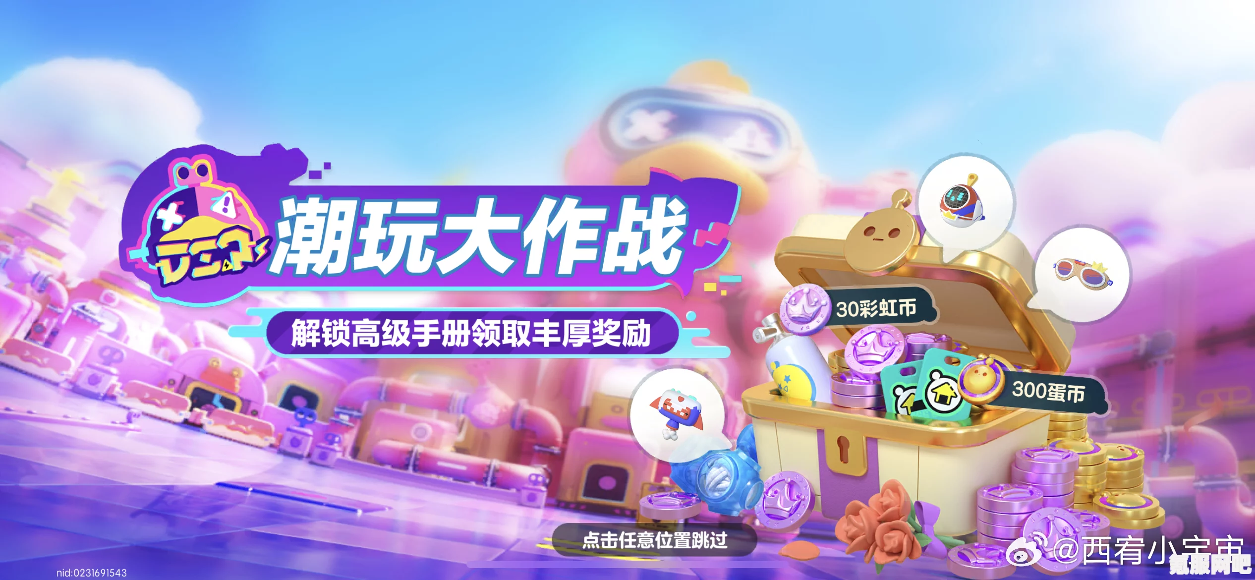 蛋仔派对潮玩大作战赛季盲盒深度解析