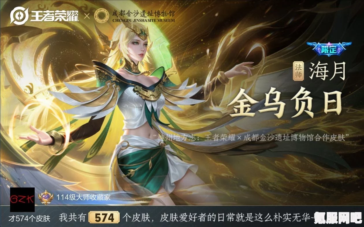王者荣耀海月金沙新皮肤深度解析与成都金沙遗址博物馆联动介绍