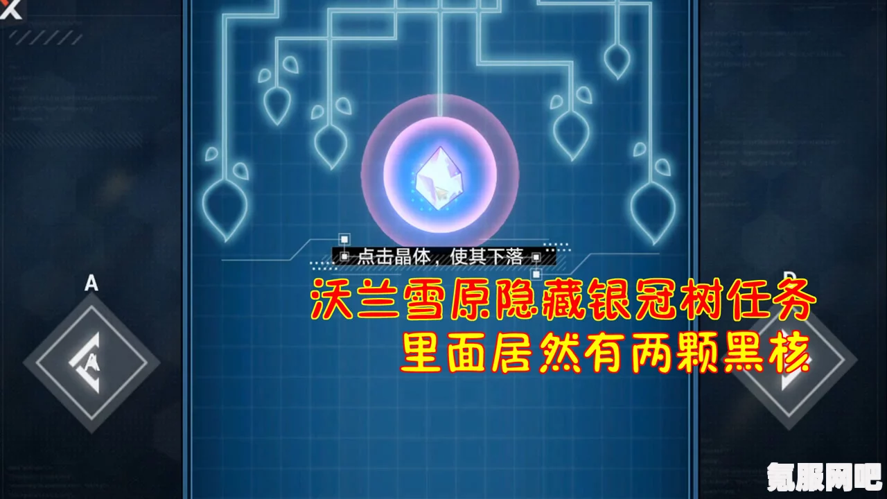 幻塔沃兰雪原银冠树黑核位置攻略，详解充能点与黑核位置
